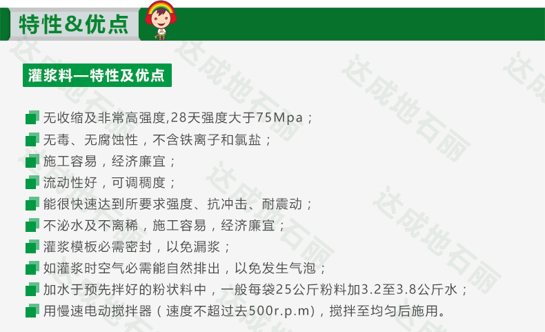 达成地石丽超早强灌浆料，超高强灌浆料使用说明