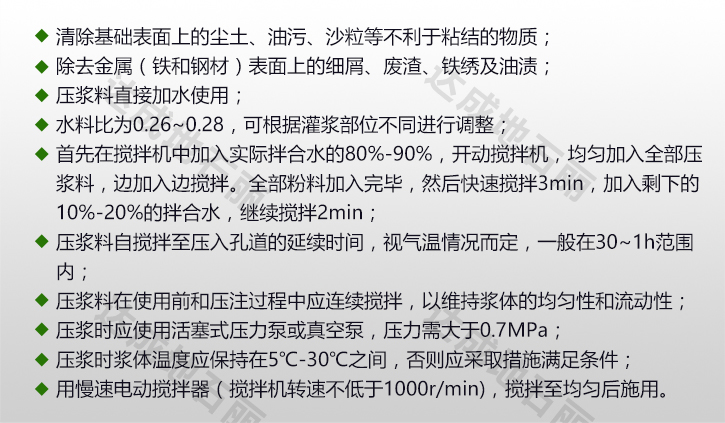 高性能预应力管道压浆料使用方法