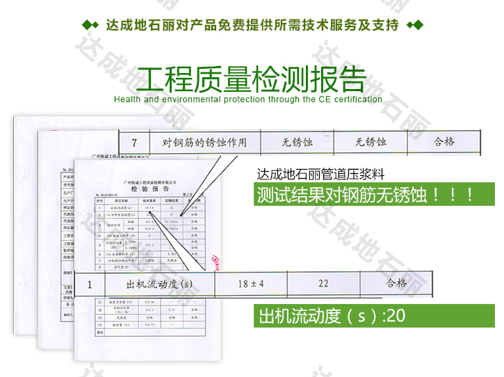 达成地石丽高性能预应力管道压浆料性能特点参数表