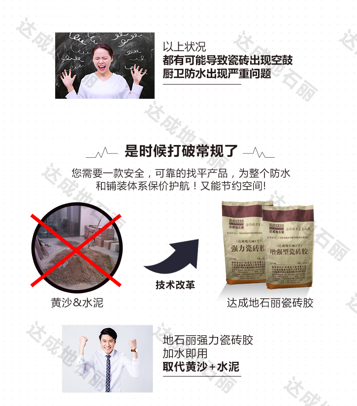 高效便捷瓷砖胶