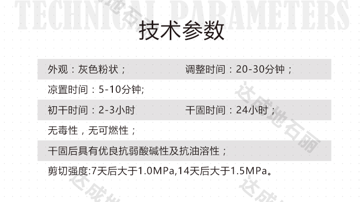 瓷砖胶参数