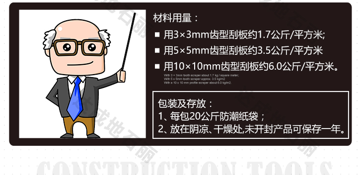 达成地石丽瓷砖胶技术参数