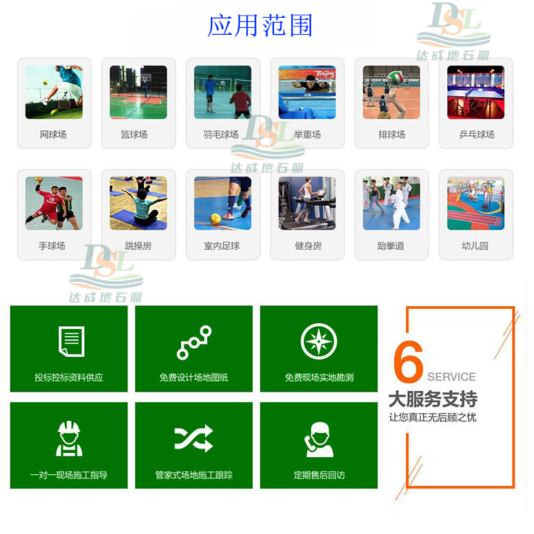 硅pu运动场地坪应用使用范围