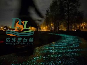 夜光石路面——荧光石透水混凝土路面