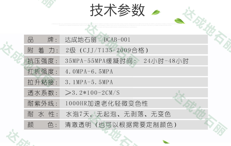 海绵城市纳米无机聚合物胶技术参数