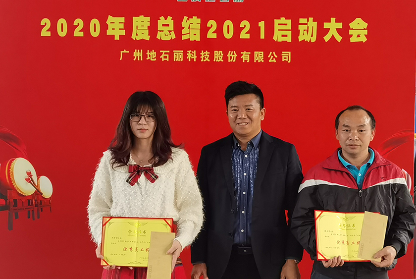 《2020年度优秀员工》